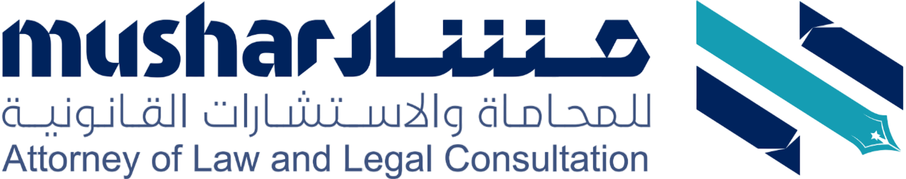 مشار للمحاماة والاستشارات القانونية